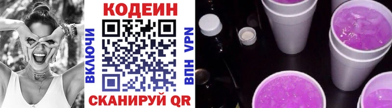 наркота  Сольвычегодск  Codein Purple Drank 